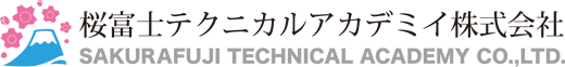 桜富士テクニカルアカデミイ株式会社